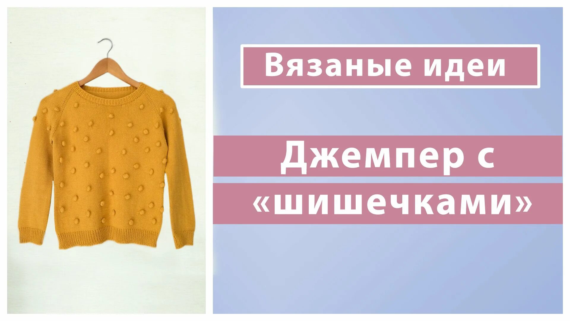 Что обозначает слово свитер. Одежды в слово свитер. Картинки к слову свитер. Вязаные одежда с шишечками.