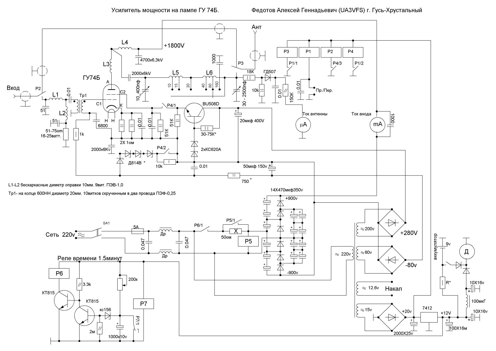 бестрансформаторный блок питания для кв усилителя. бестрансформаторный кв усилитель мощности. усилитель мощности на 2х ги 7б схема. бестрансформаторный кв усилитель мощности. сварочный инвертор мма 180 схема электрическая.