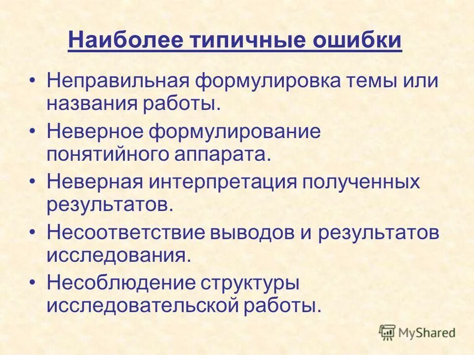Неверная формулировка. Неверная формулировка