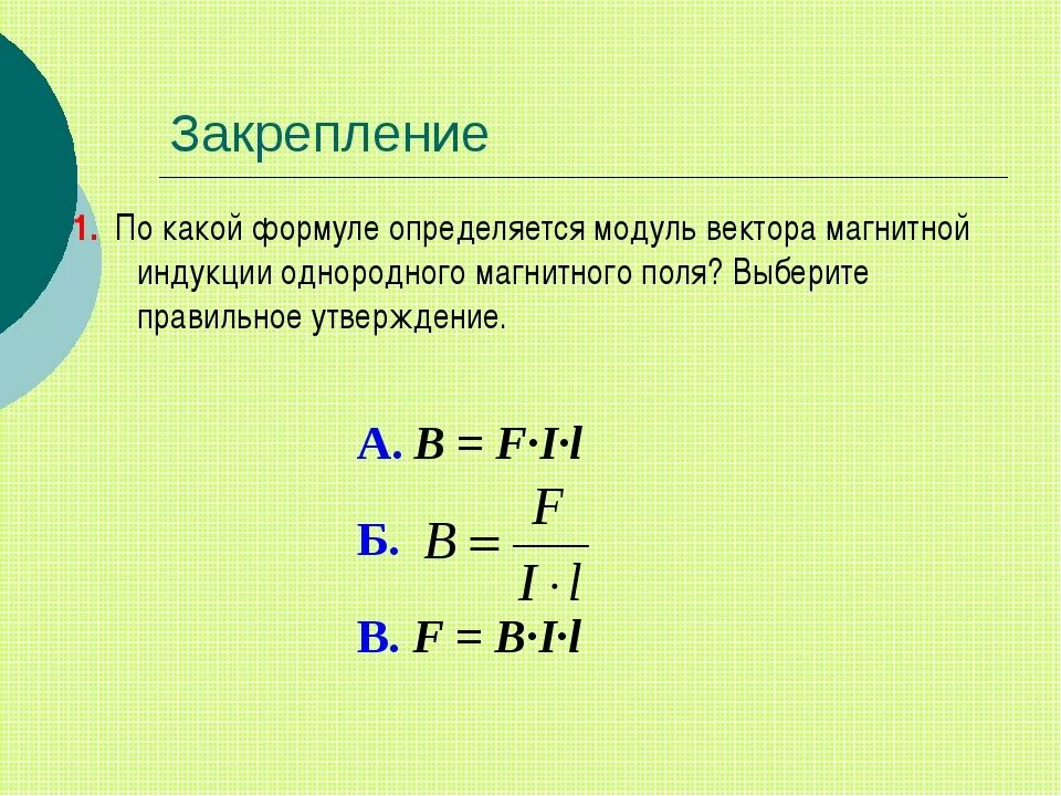 Модуль вектора магнитной индукции определяется формулой