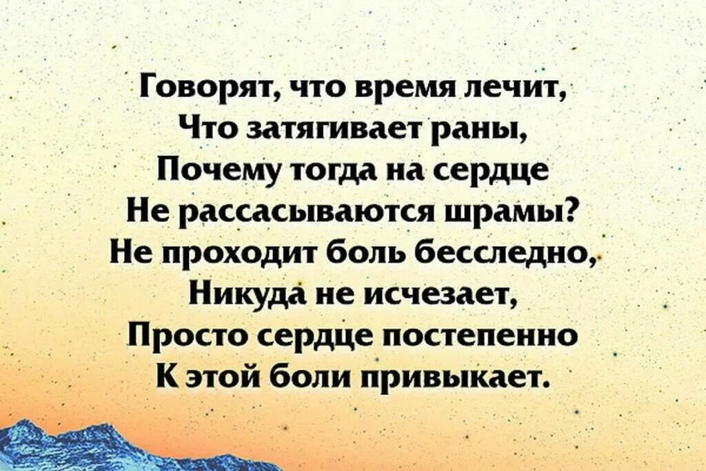 А кто сказал что время лечит песня. Стих время лечит. Говорят что время лечит. Говорят что время лечит стих. Кто сказал что время лечит стих.