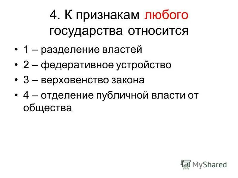 2 что является признаком государства любого типа