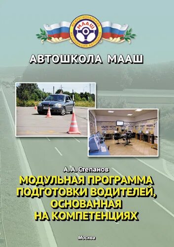 Единая программа подготовки водителей. Программа подготовки водителей категории в. Мультимедийная программа для обучения и подготовки водителей. Схема класс для подготовки водителей. Программа обучения для руля водителей категории в.