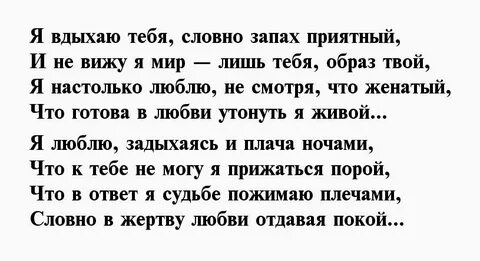 Стих про женатого мужчину
