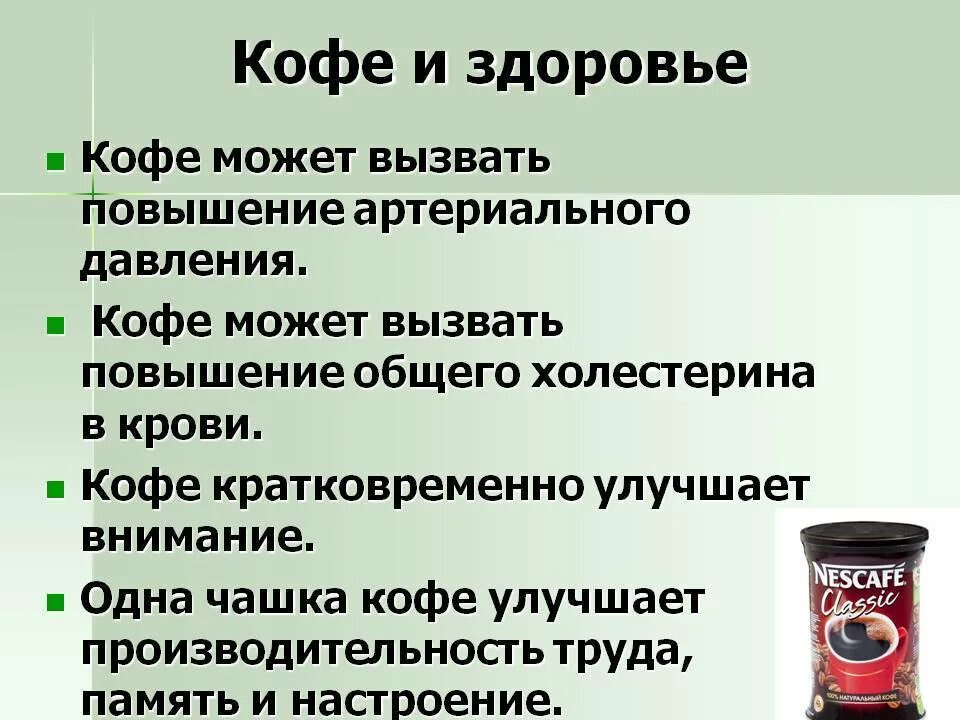 Можно ли кофе после инфаркта. Кофе повышает или понижает давление. кофе повышает давление или понижает давление. кофе повышает или понижает давление у человека. кофе давление поднимает или снижает.