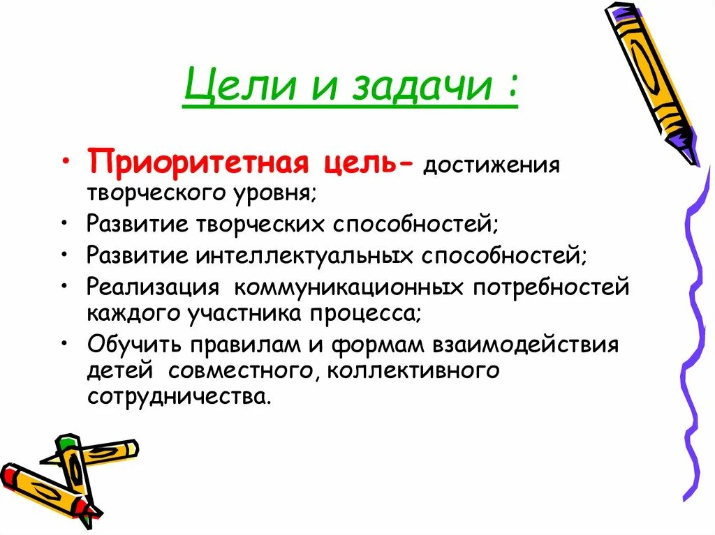 Цель творческого этапа. Творческая мастерская цель и задачи. Творческие мастерские цели. Цель творческих мастерских для детей. Проекты по уровню творчества.