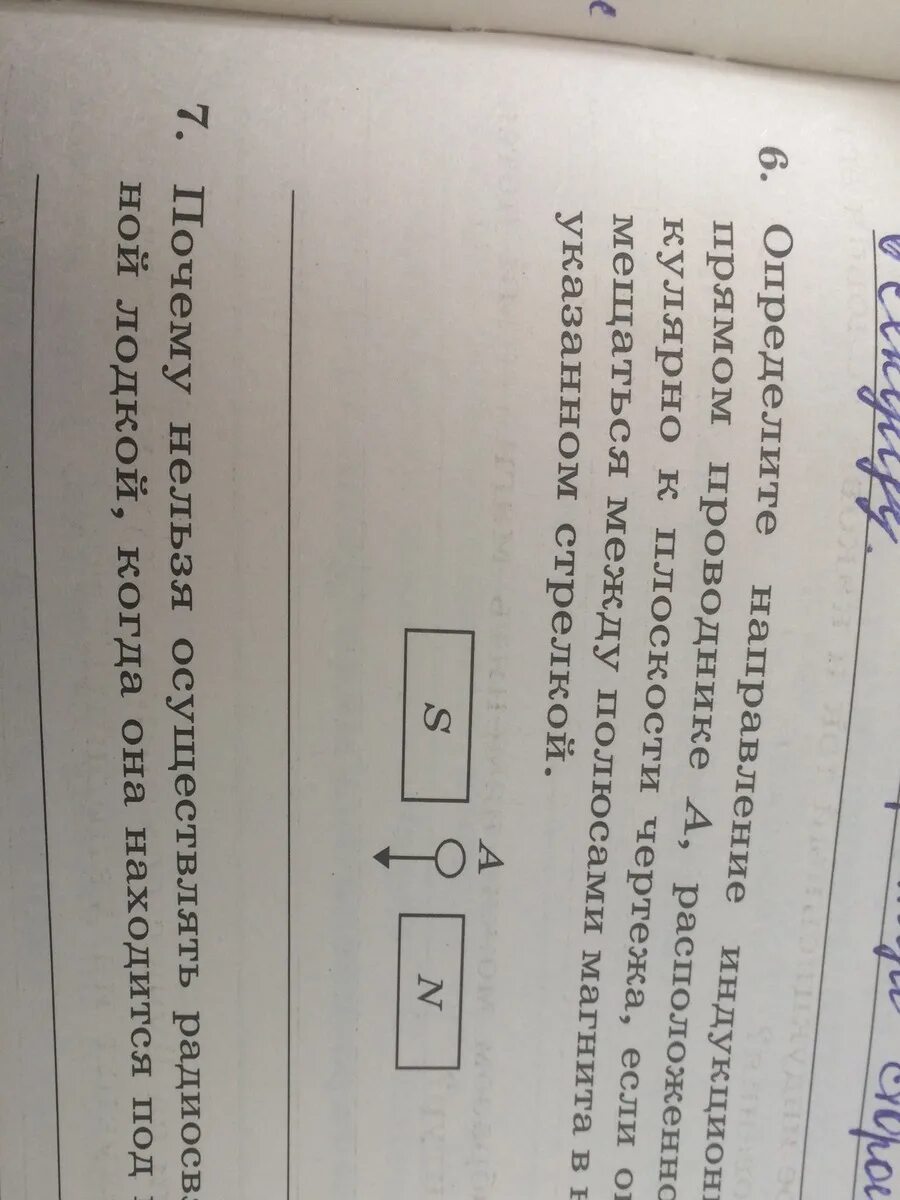 Определите направление индукционного тока в прямом проводнике. Задания на направление индукционного тока. Определить направление индукционного по рисунку. Физика РГЭ определите направление индукционного тока ФИПИ.