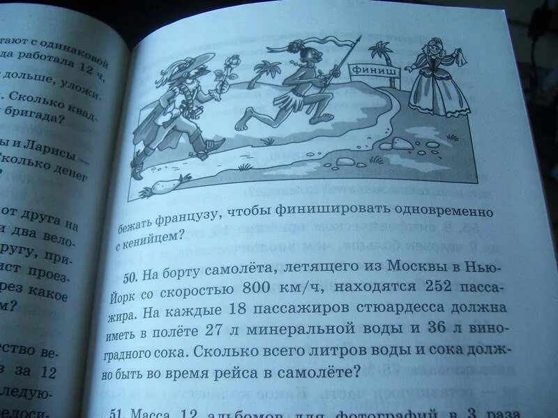 Задания в книге приключений для пар. 140 Сложных задач книга. Четыре книги задача