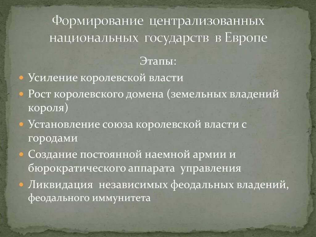 Почему в европе появилась. Причины формирования централизованного государства в Европе. Образование централизованных государств в Западной Европе. Причины формирование централизованных государств в Европе. Формирование национальных государств в Европе.