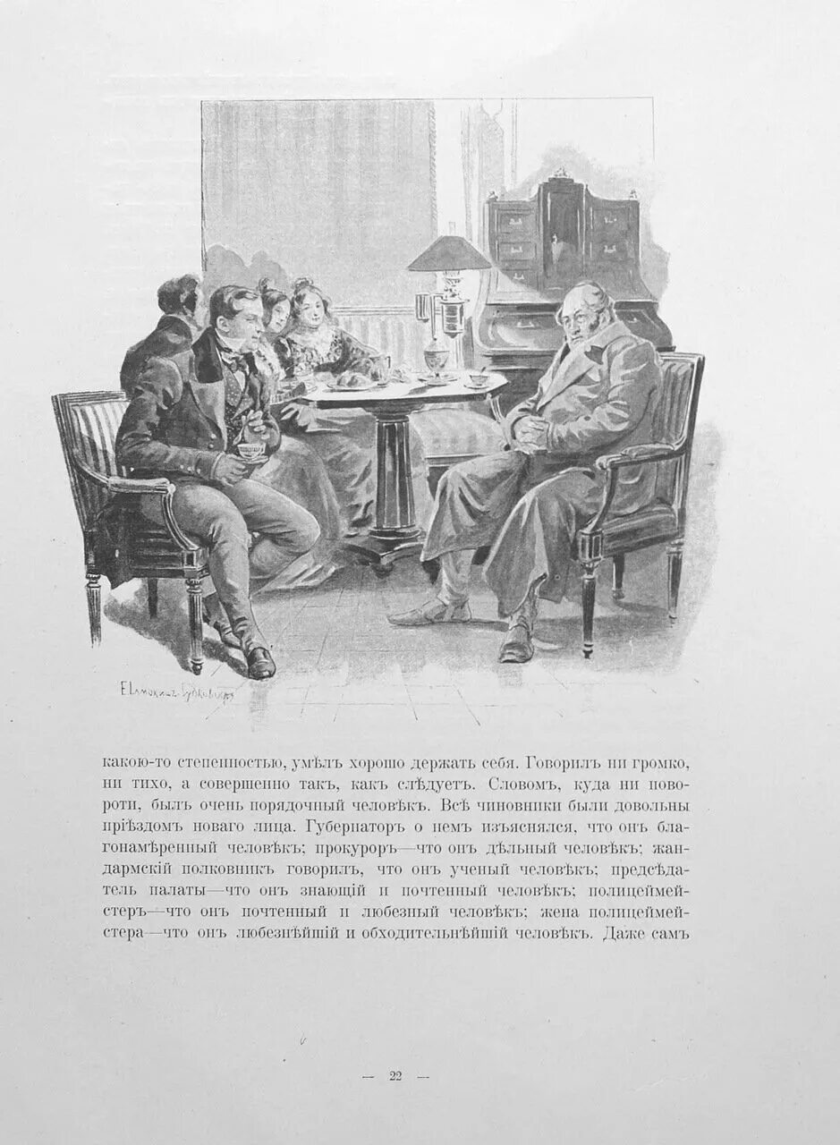 Мертвые души 1901. Утро делового человека Гоголь иллюстрации. Описание интерьера коробочки