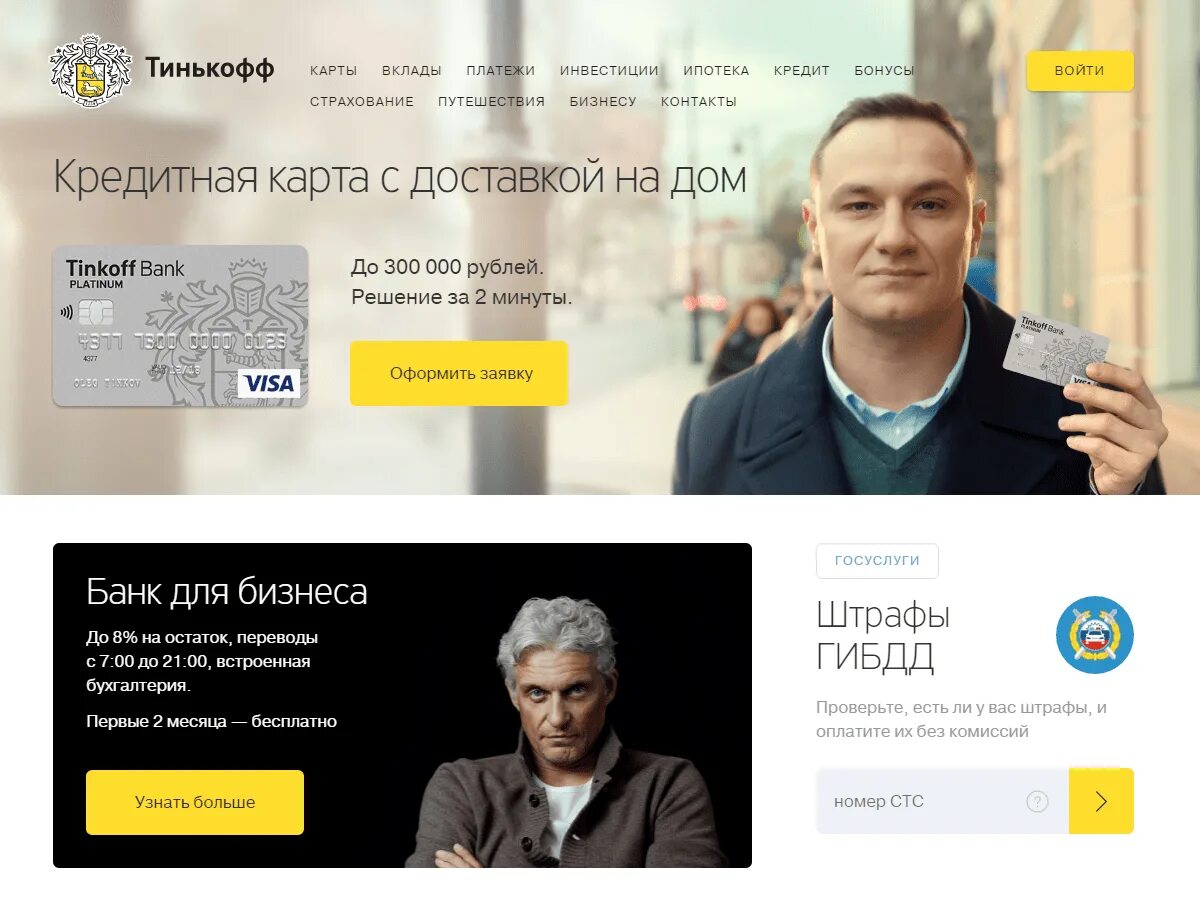 Как выглядит банк тинькофф. Тинькофф банк. tinkoff банк. банк тинькофф банк тинькофф. банки тинькофф.