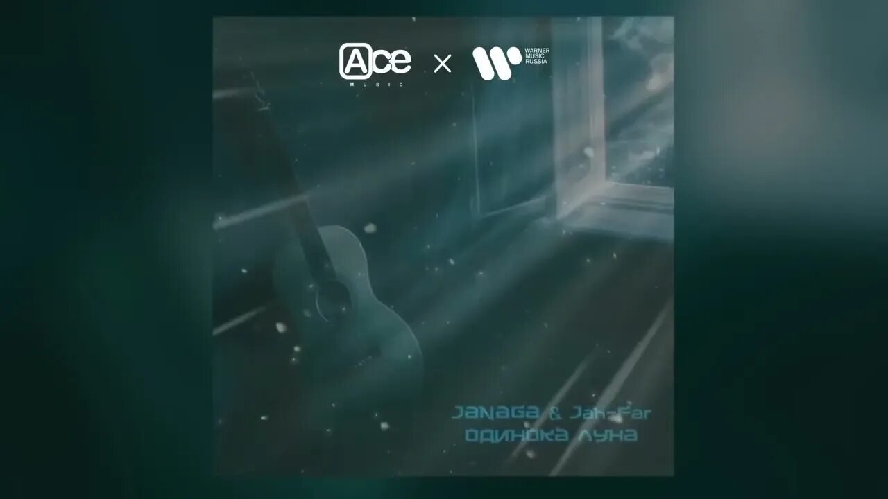 Janaga jah far одинокая. в комнате мрак janaga. Janaga jah far одинокая луна. одинокая луна janaga. Jah-far одинокая луна.