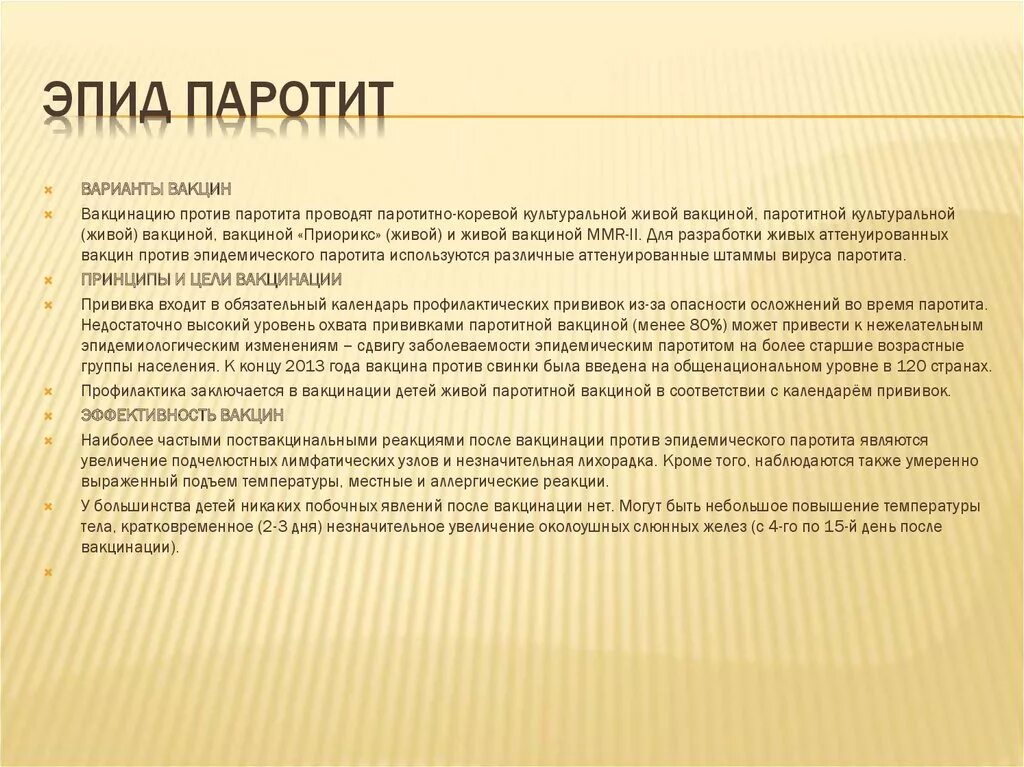 Паротит лечение. Эпидемический паротит карантин. Тоталитаризм это в обществознании. Мероприятия при эпид паротите. Эпидемический паротит Сезонность.