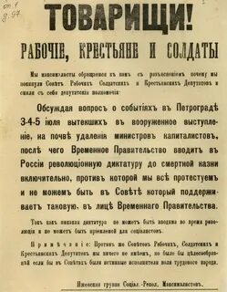 Листовки революции