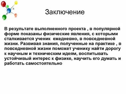 Явления повседневной жизни