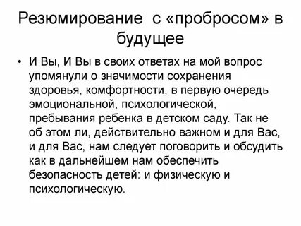 Резюмирование
