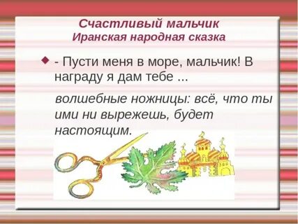 Иранская народная сказка счастливый мальчик читать