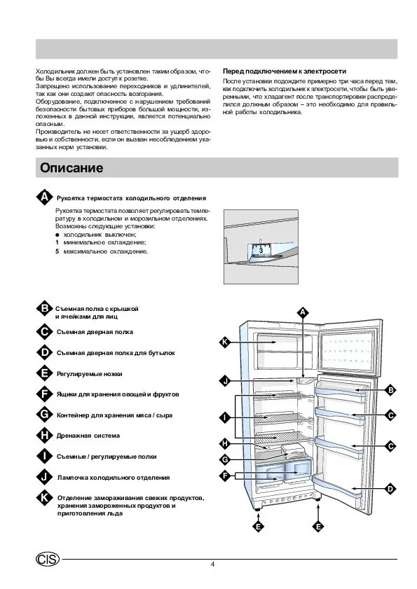 Эксплуатация холодильников индезит. Холодильник Индезит двухкамерный ноу Фрост инструкция. Холодильник Индезит двухкамерный 2 регулировка температуры. Индезит холодильник 2-х камерный ноу Фрост инструкция.