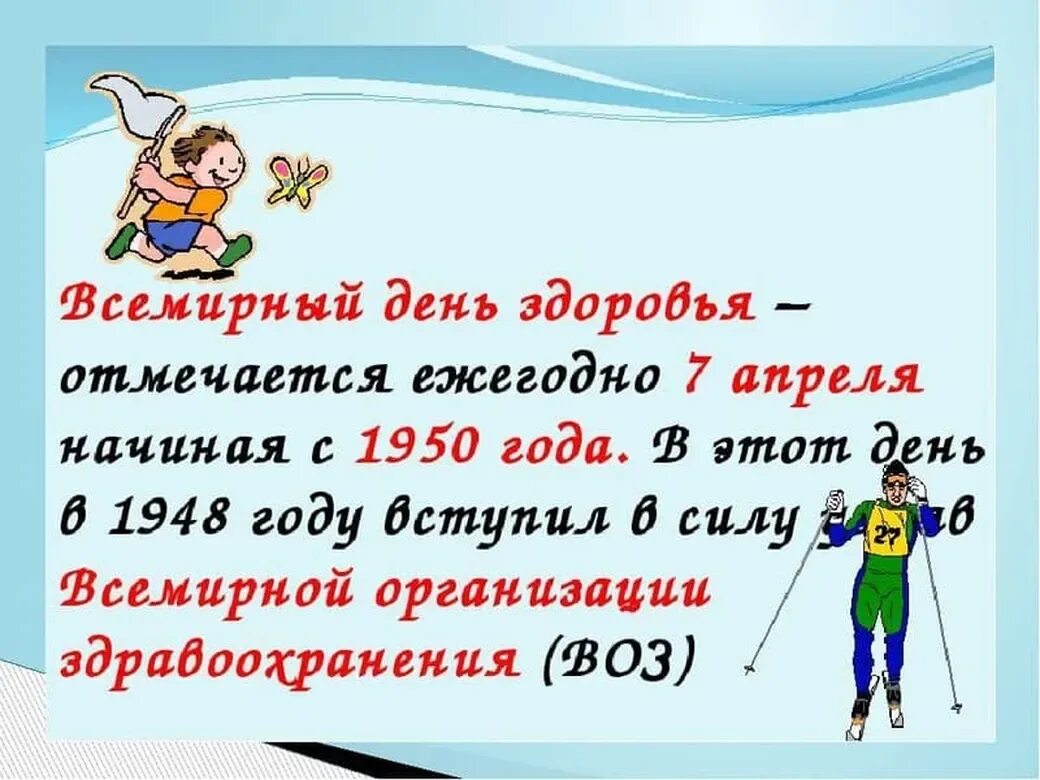 Всемирный день здоровья. 7 Апреля Всемирный день здоровья. Всемирный день здоровья открытки. Всемирный день здоровья рисунки.