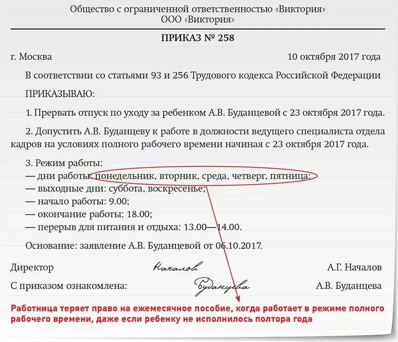 Как оформить досрочный выход из отпуска. Пнриказ о выходеиз декретного отпуска. приказ о выходе из декретного отпуска. приказ о выходе на работу. приказ о выходе на работу из декрета.