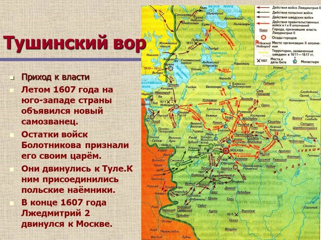 Движение лжедмитрия 2. Поход лжедмитрия 2 на москву. поход лжедмитрия 1 на москву карта. поход лжедмитрия 2 карта. лжедмитрий 1 поход на москву карта.