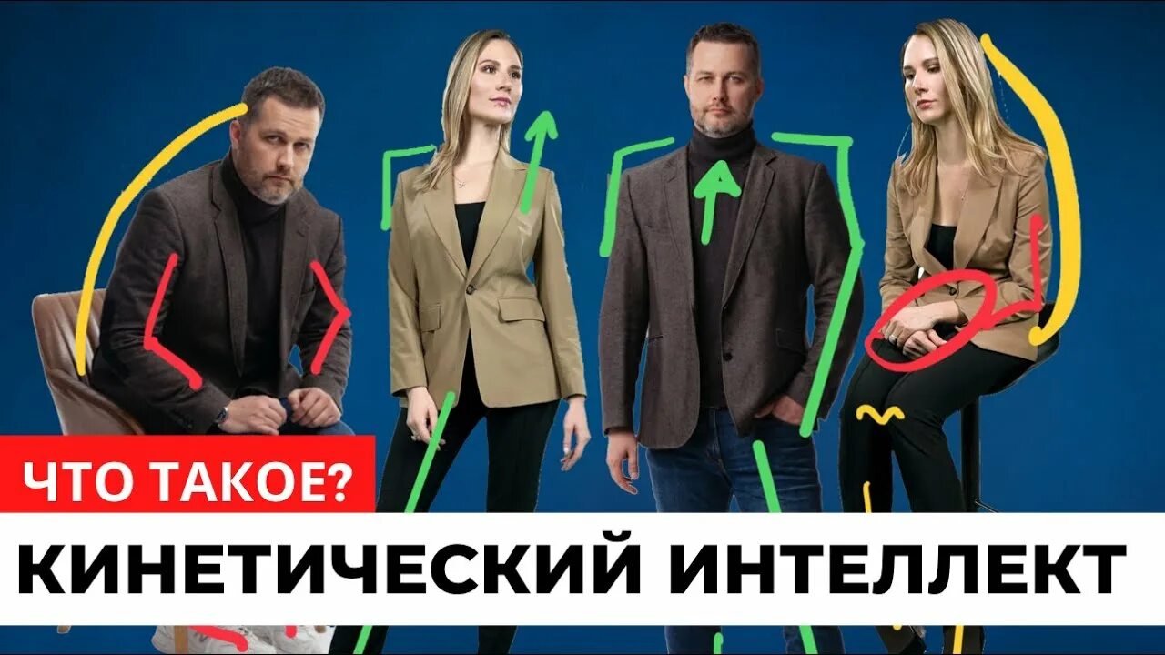 Кинетический интеллект книга. Физический интеллект книга. Кинетический интеллект книги. Интеллект успеха книга. Кинетический интеллект книга.