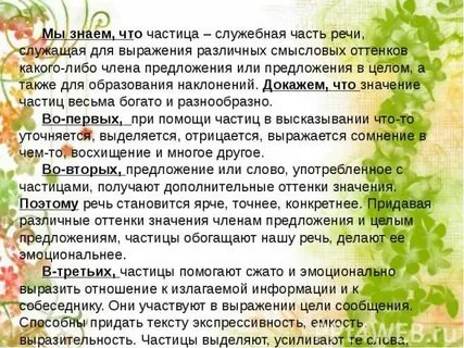 Знай частица