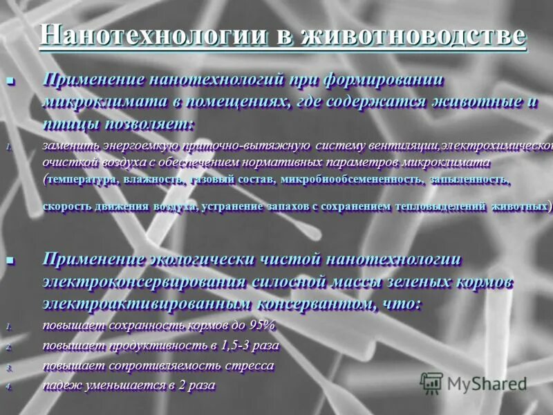 Примеры применения нанопродуктов в сельском хозяйстве. Генная инженерия в растениеводстве. Наночастицы в сельском хозяйстве. Нанотехнологии в сельском хозяйстве. Биотехнологии в растениеводстве.