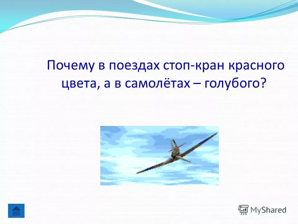 почему стоп кран красного цвета. почему стоп-кран в поездах красного цвета а в самолётах голубого. в каких случаях срывают стоп кран в поезде. стоп кран пассажирского вагона. почему стоп кран красного цвета.