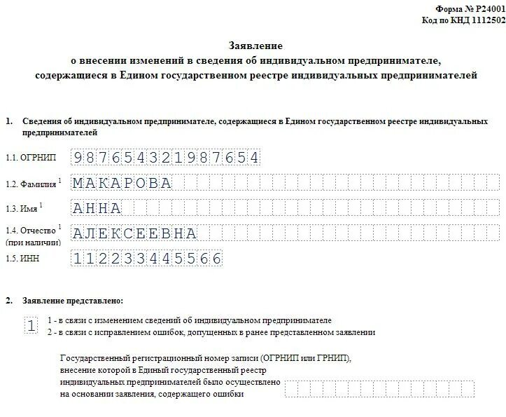 Получение оквэд. Дополнить коды ОКВЭД для ИП. Заявление на добавление АКВЕДОВ ИП. Добавление ОКВЭД форма заявления. Заявление на добавление авкэда.