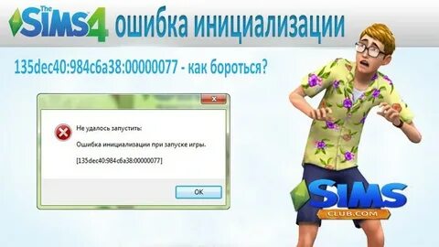 Ошибка инициализации системы