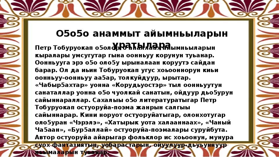 Сахалыы хоьооннор о5олорго