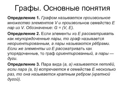 Графы основные элементы