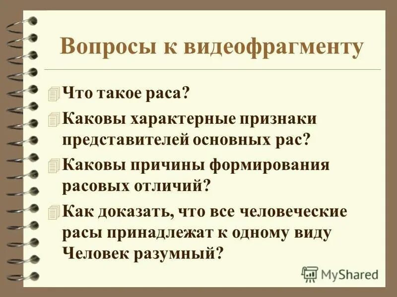 Развитие человеческой расы. Причины формирования рас. Изоляция и миграция. Причины образования рас. Происхождение человеческих рас.