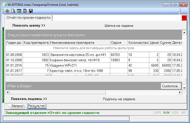 М-аптека плюс. М аптека плюс программа. М аптека плюс Интерфейс. Программное обеспечение аптеки.