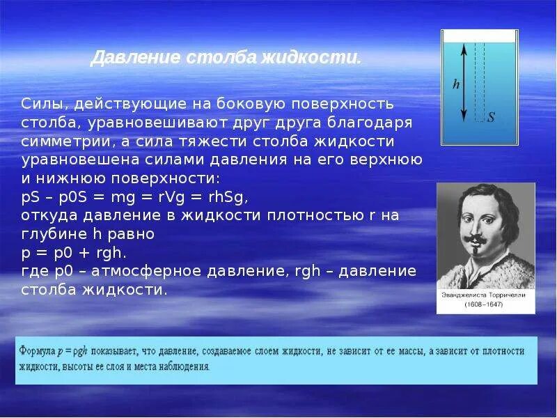 Формула давления твердых тел в физике. Давление физика. Давление твердых тел жидкостей и газов. Давление жидкости. Кто открыл давление в физике