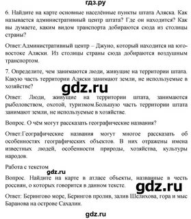 География 7 класс климанова читать