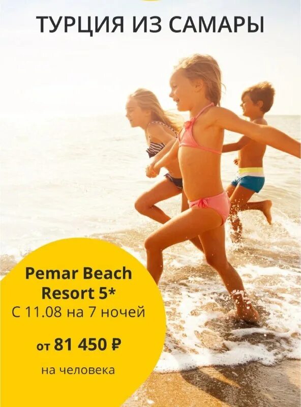 Горящие туры из самары. Отель jaz belvedere. Реклама туров в турцию. Туры одного дня из самары. Оаэ шарджа фото туристов 2020 и 2021.