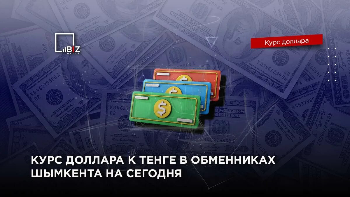 Обменники шымкент
