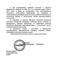 Указ о некоторых мерах