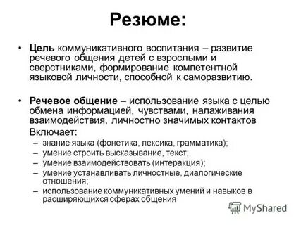Цель работы в резюме