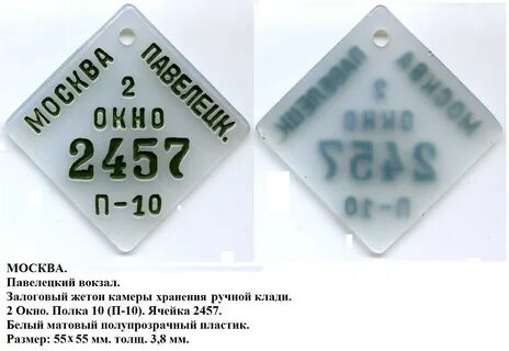 Москва камера хранения павелецкий