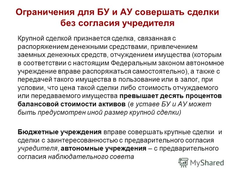 Отчуждение денежных средств это. Согласие учредителей на совершение крупной сделки. Пример крупной сделки. Разрешение на совершение крупных сделок. Согласие на крупную сделку.