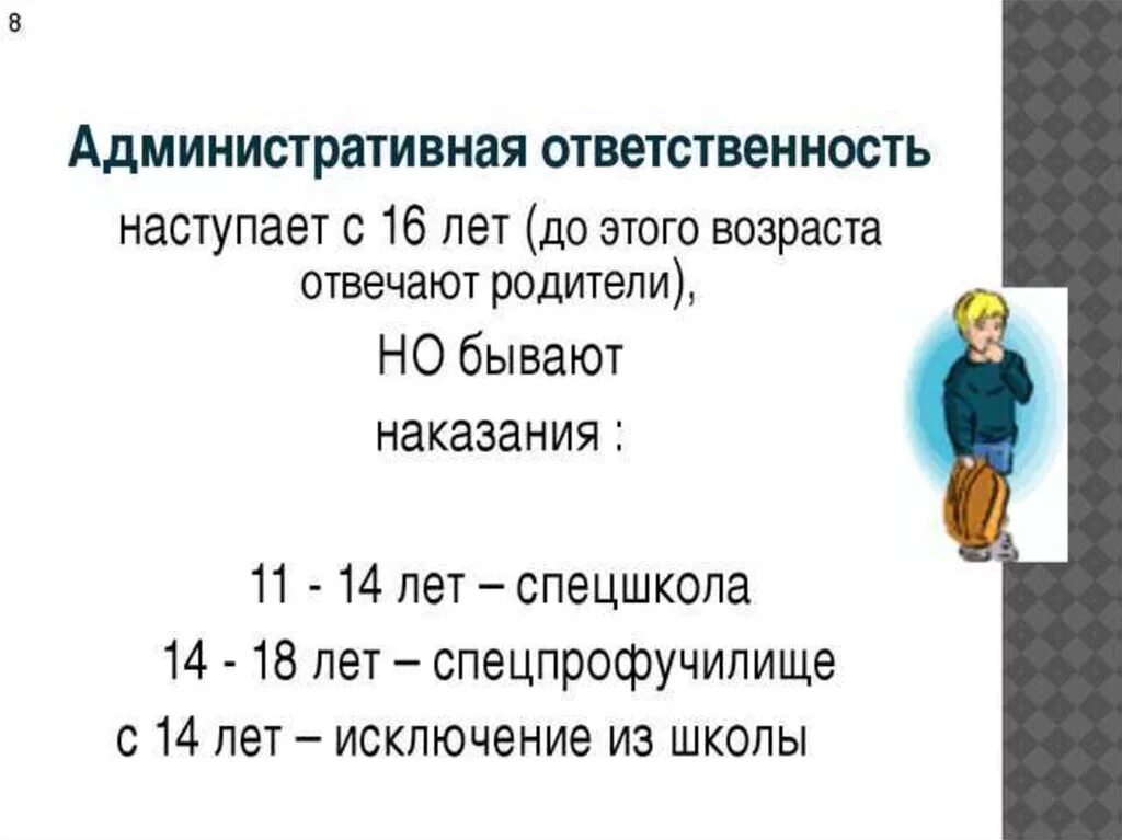 С какого возраста наступает административная ответственность. Возраст административной ответственности наступает с. Административная ответственность наступает с возраста 14 лет. Возраст административной ответственности в рф