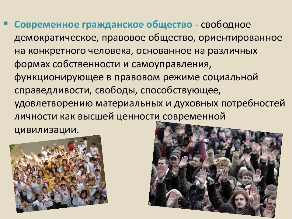 Деятельности гражданского общества в рф. Гражданское общество. Современное гражданское общество. Развитие гражданского общества. Формирование гражданского общества.