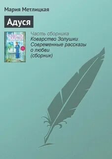 Современные рассказы о любви