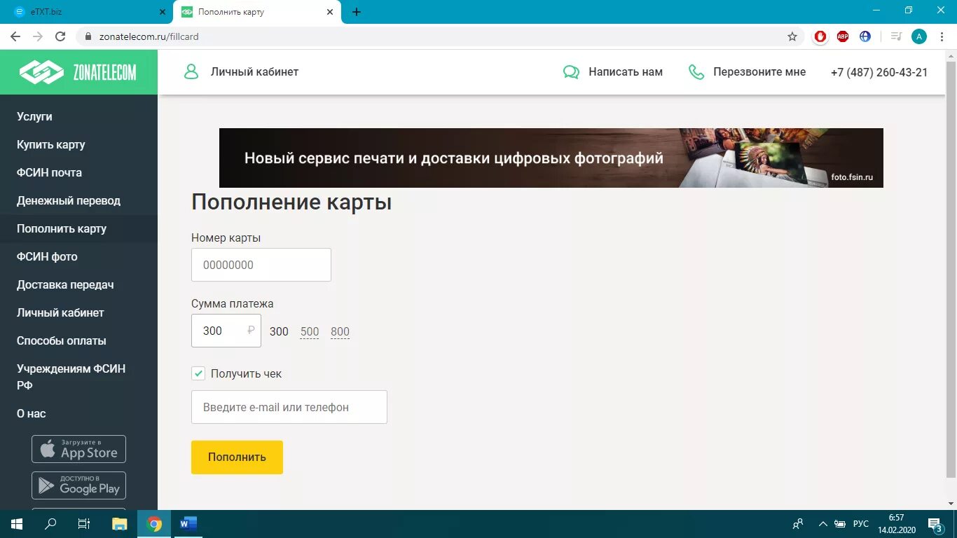 Пополнение карты зона. Карта Зонателеком. Zonatelecom пополнить карту. Зонателеком.ру. Зона Телеком пополнение карты Зонателеком.