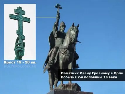 Памятник в честь ивана 4