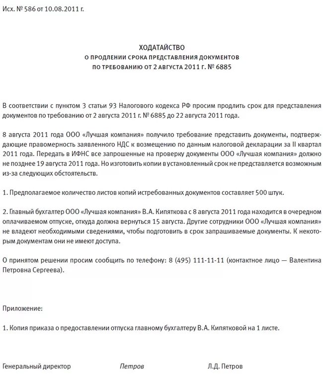 Ходатайство о продлении сроков ответа на требование налоговой. Ходатайство в ИФНС О продлении срока предоставления документов. Ходатайство о переносе сроков предоставления документов в ИФНС. Письмо об отсрочке предоставления документов в ИФНС образец.