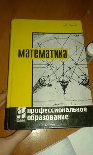 Математика профессиональное образование